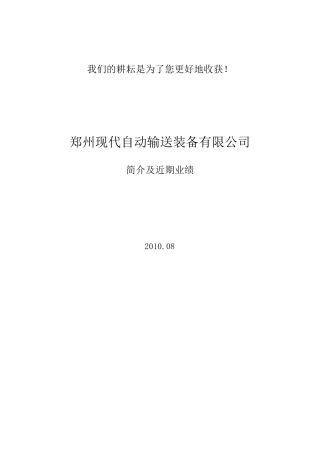 皮带自动纠偏装置