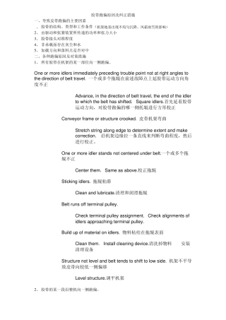 皮带跑偏原因及纠正措施