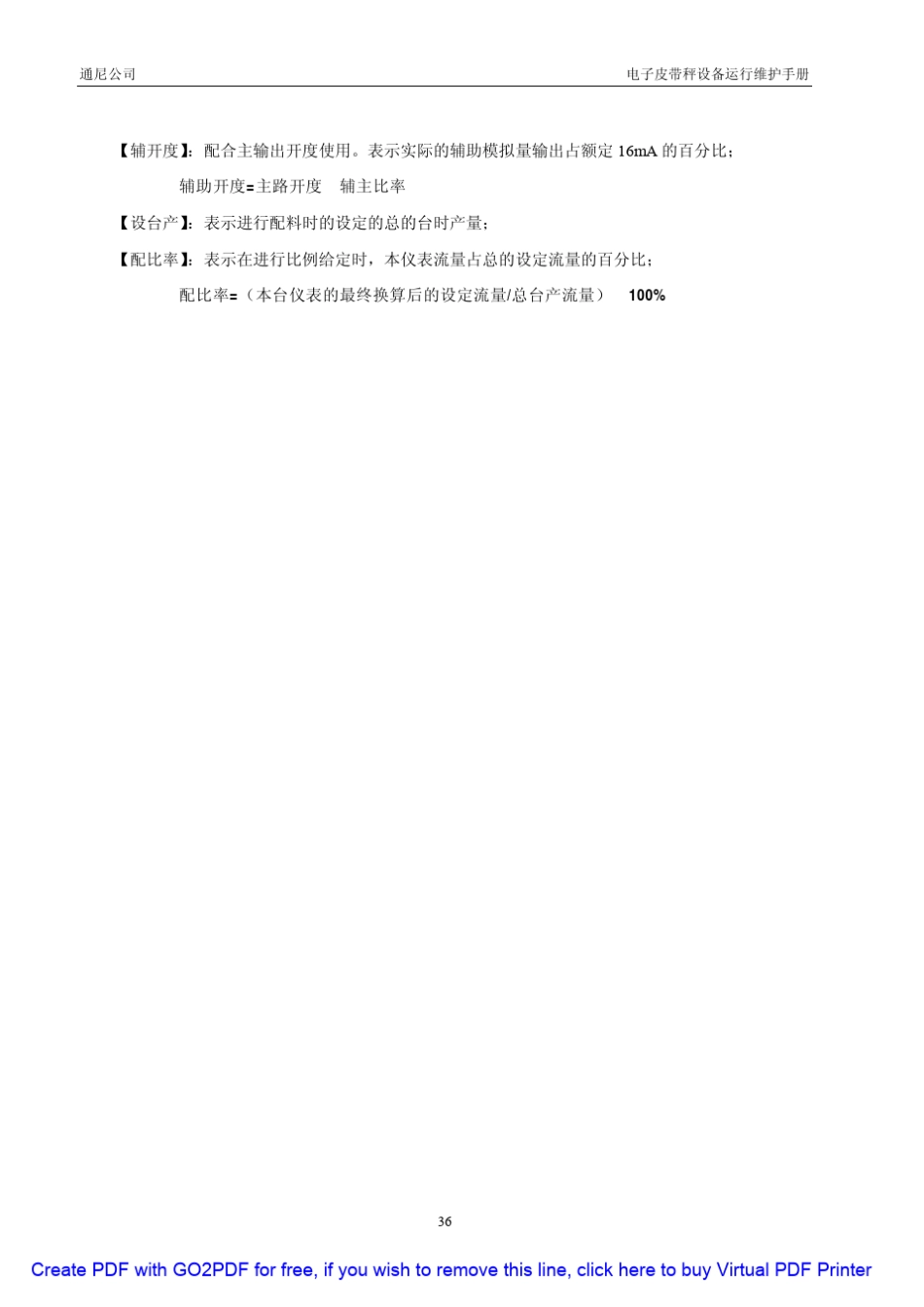 皮带计量控制器说明书_第3页