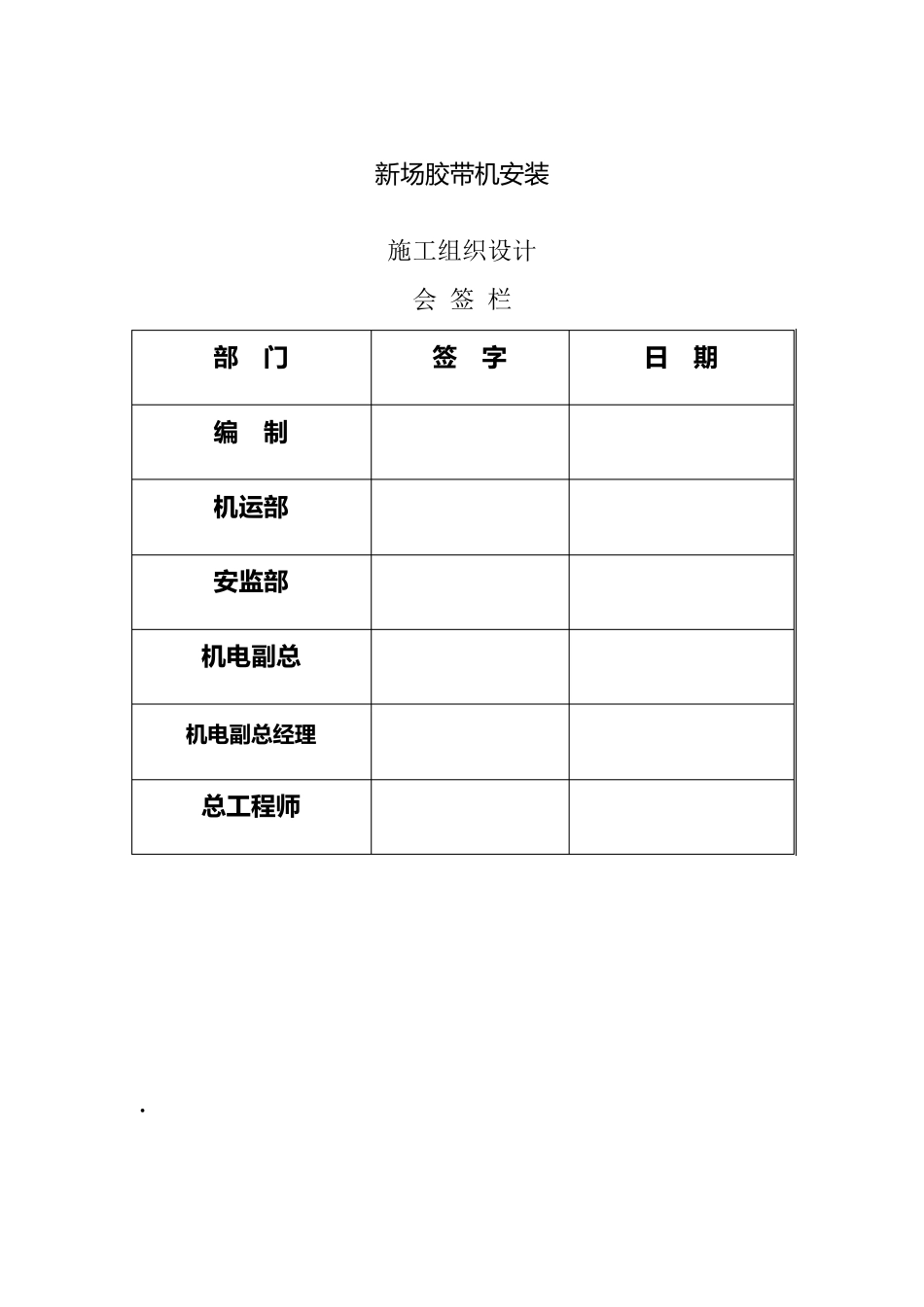 皮带输送机安装施工方案副本_第2页