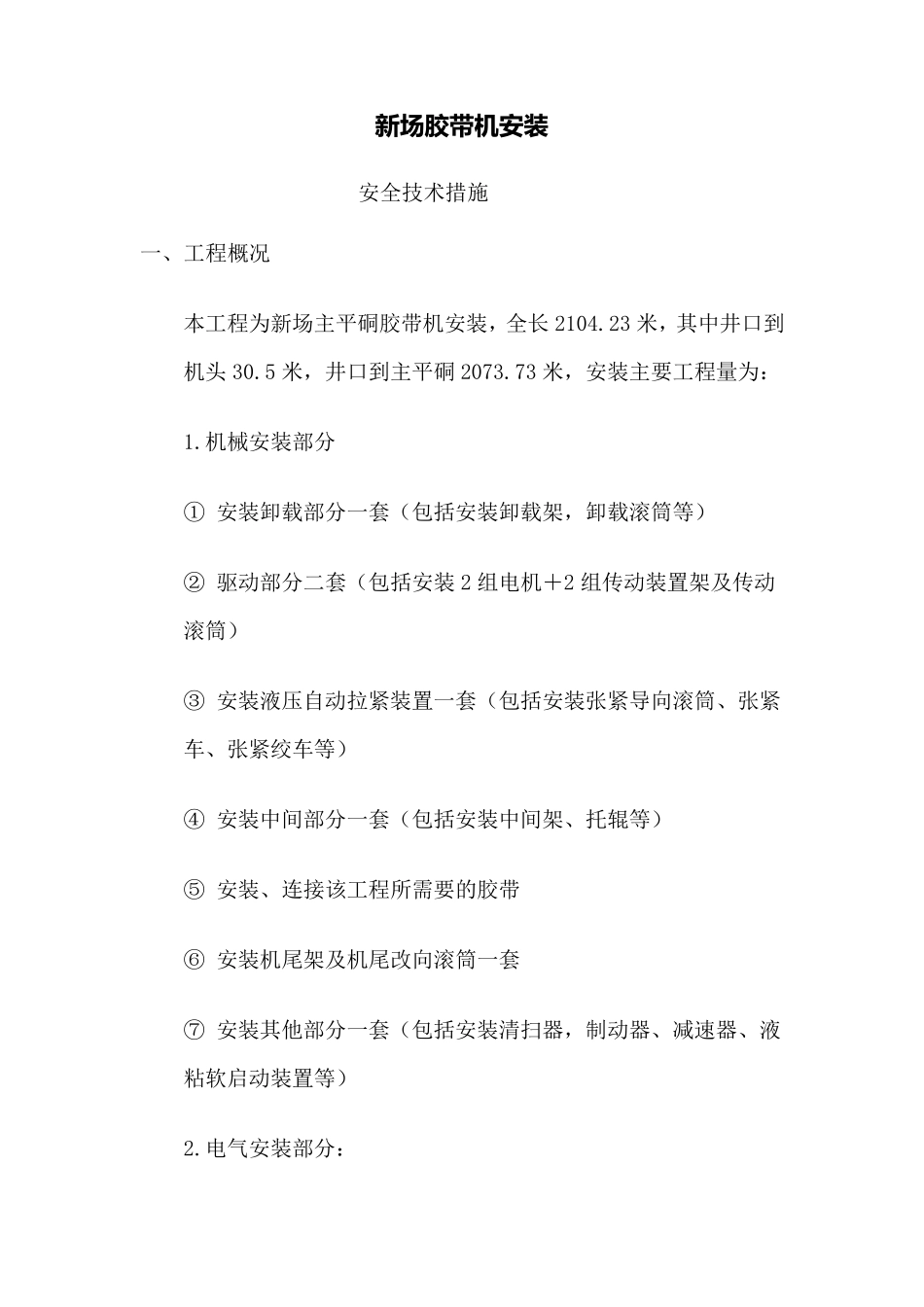 皮带输送机安装施工方案副本_第3页