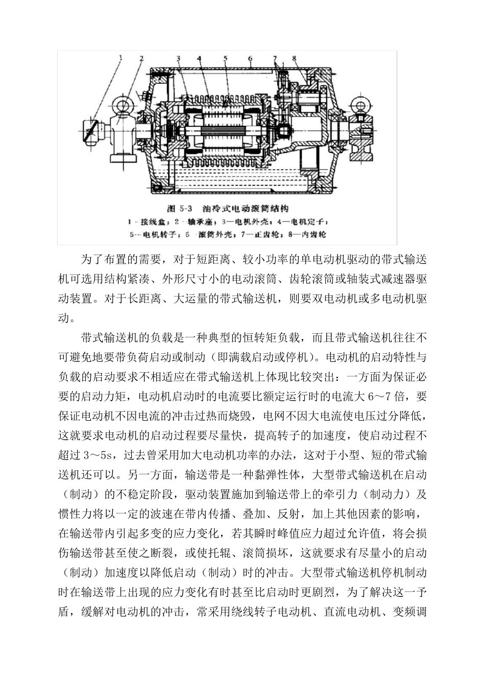 皮带输送机的种类、构造及附属装置的作用_第3页