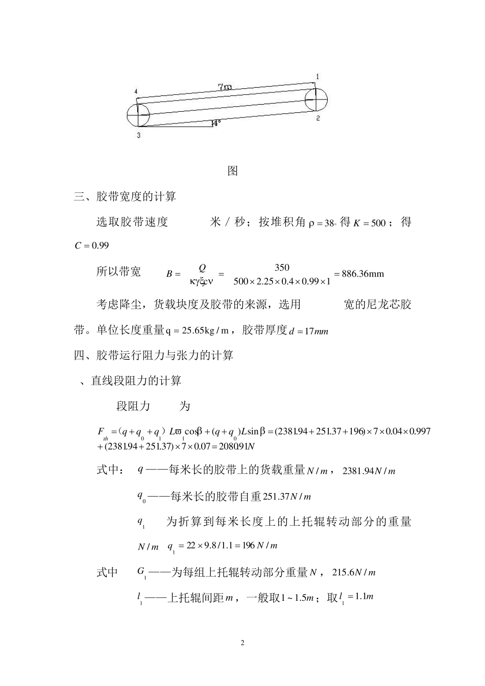 皮带输送机选型设计_第2页