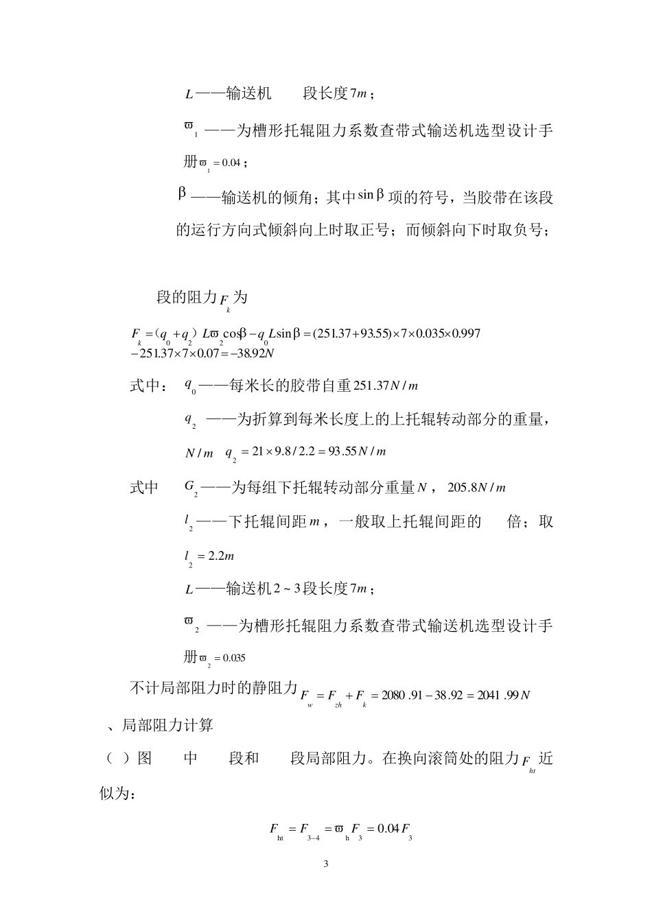 皮带输送机选型设计_第3页