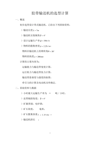 皮带输送机选型设计