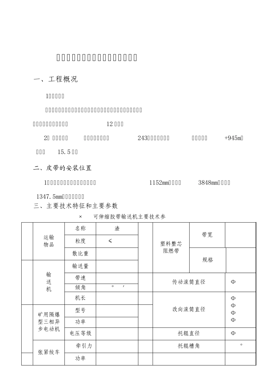 皮带运输安全操作技术措施_第1页
