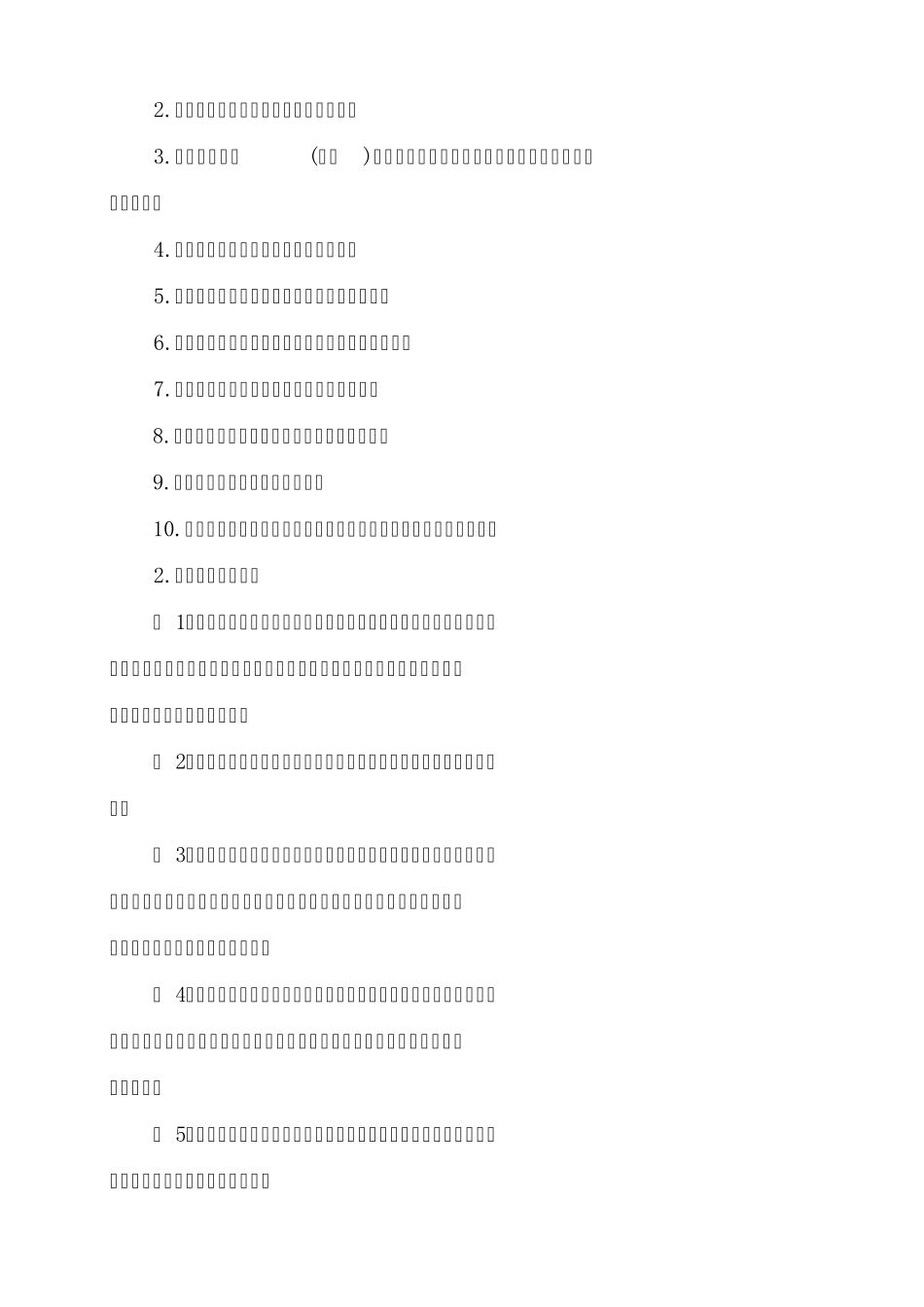 皮带运输安全操作技术措施_第3页