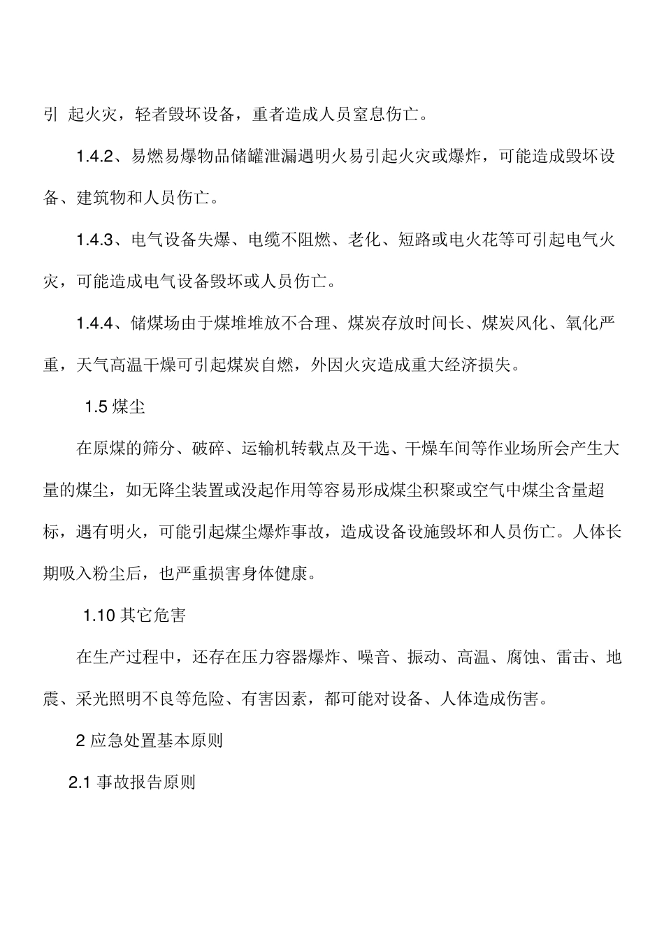 皮带运输应急预案_第3页