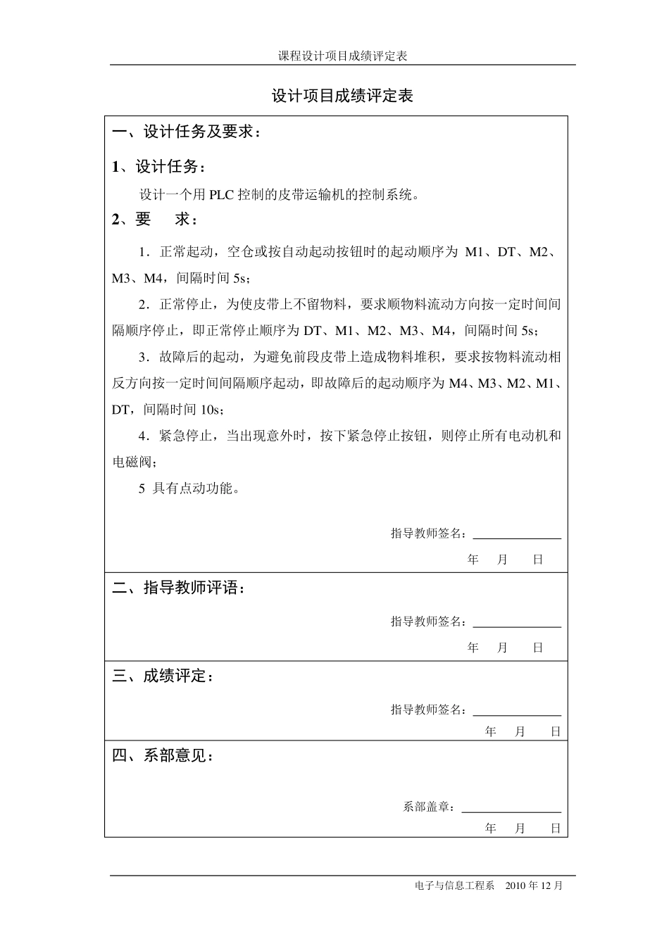 皮带运输机PLC控制系统_第2页