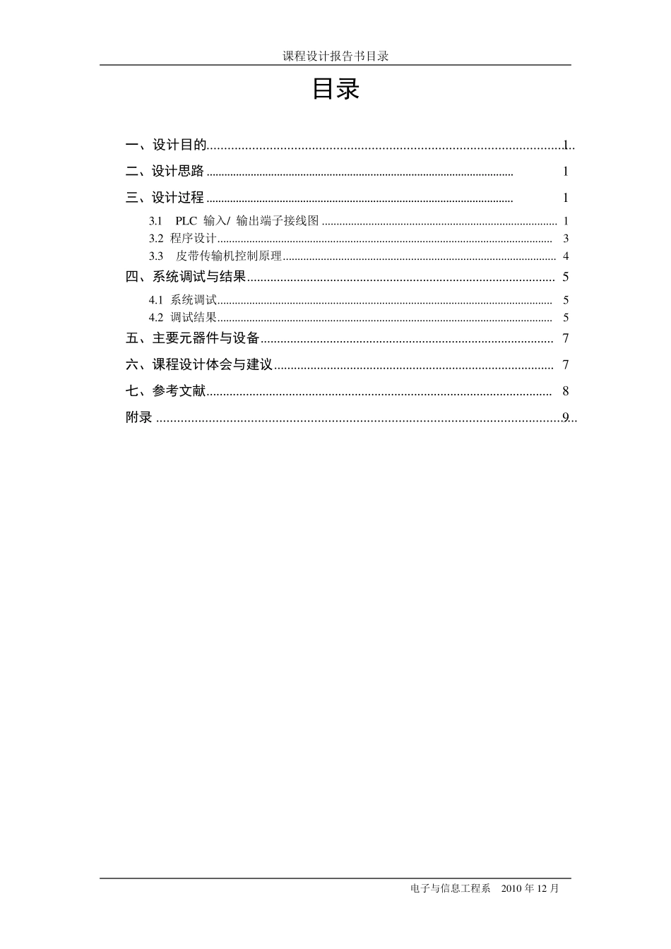 皮带运输机PLC控制系统_第3页