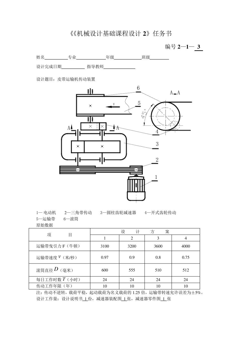 皮带运输机传动装置设计计算说明书_第3页