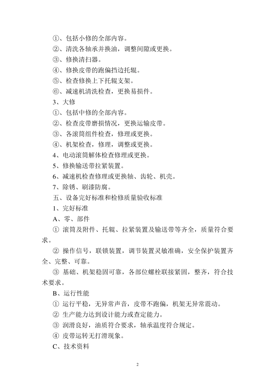 皮带运输机检修规程_第2页