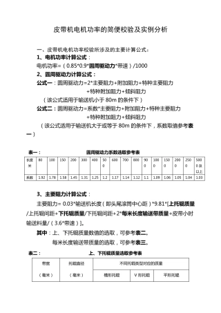 皮带选型功率计算