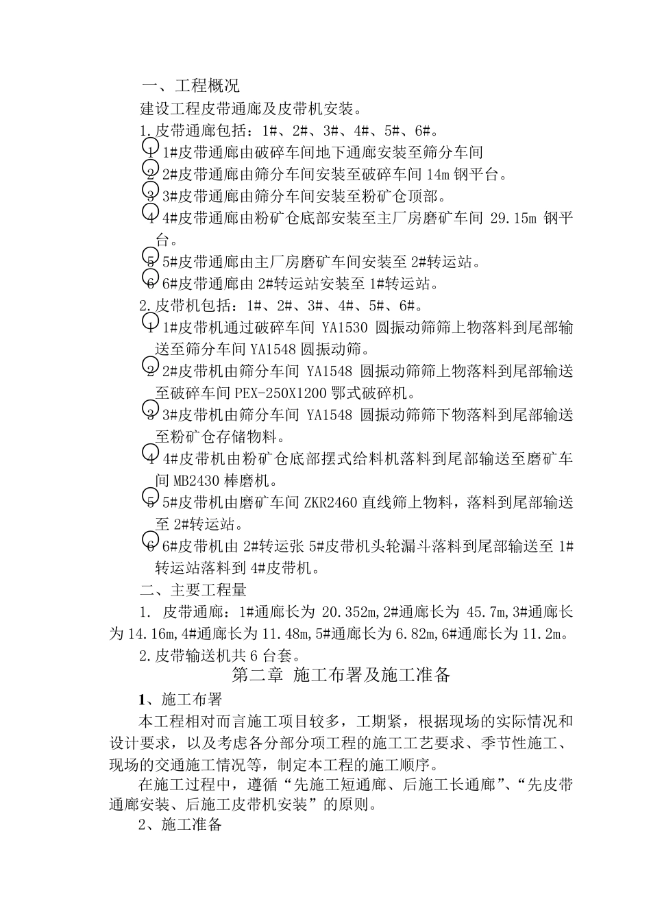 皮带通廊及皮带机施工方案_第3页