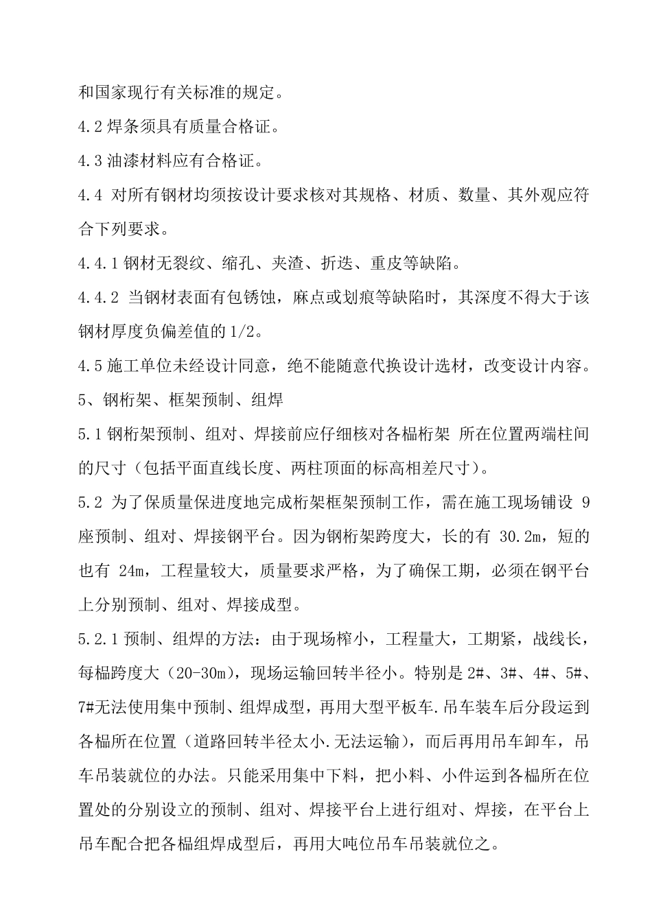 皮带通廊钢结构制作安装施工方案_第3页