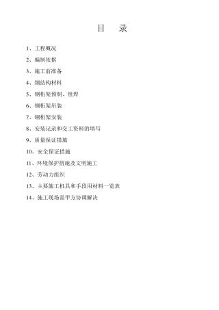 皮带通廊钢结构制作安装施工方案