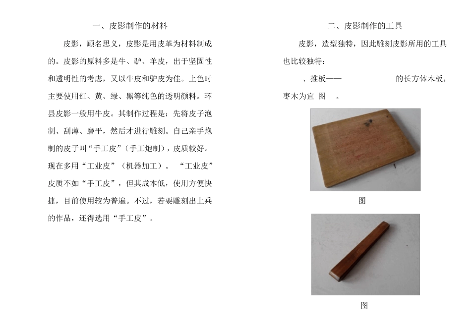皮影制作简易教程(张治文)_第2页