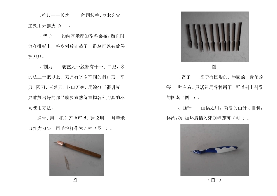 皮影制作简易教程(张治文)_第3页