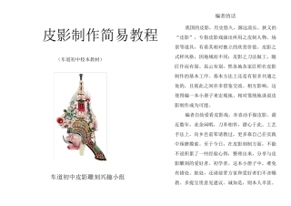 皮影制作简易教程(张治文)