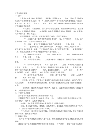 皮手套皮具行业分析