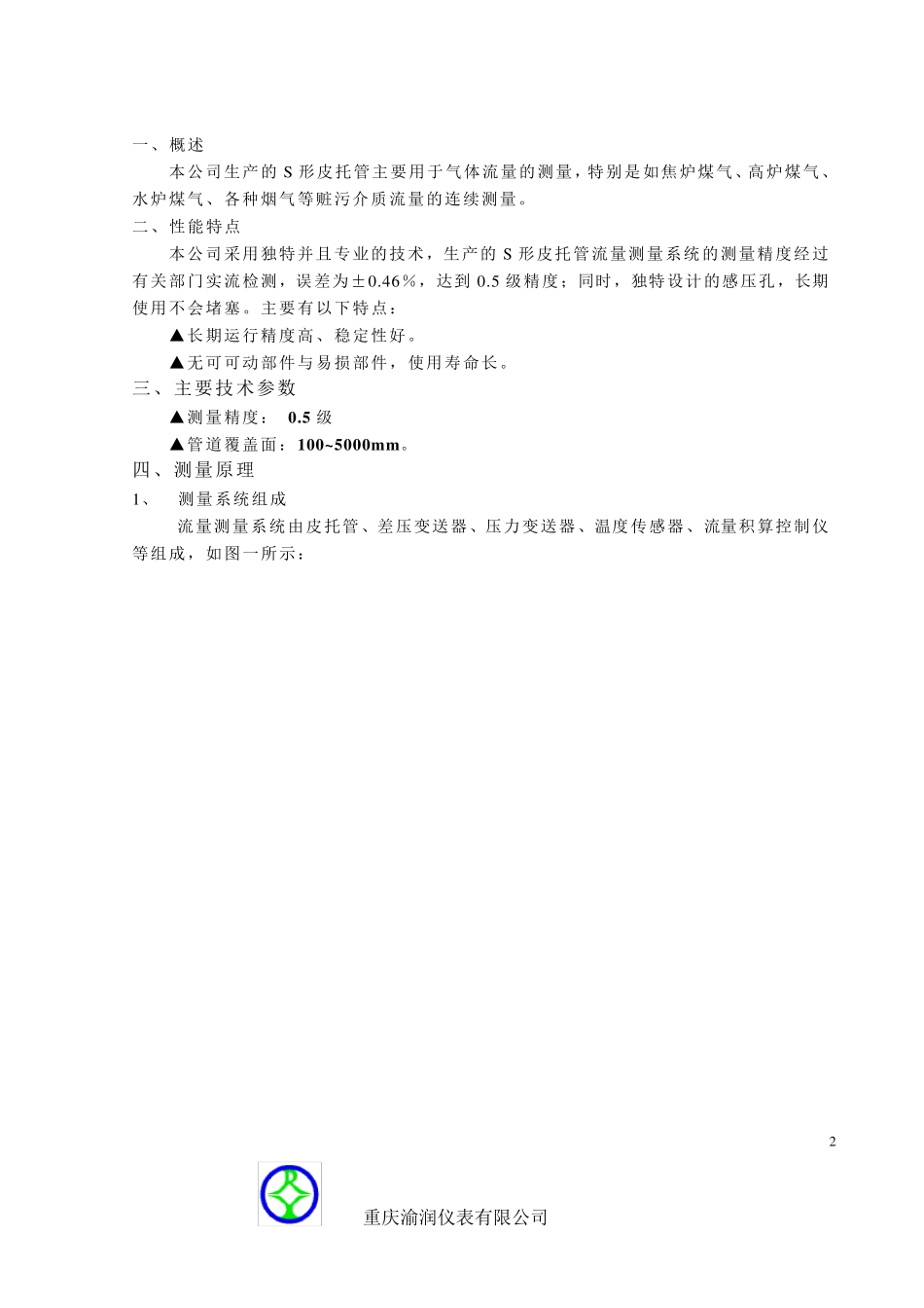 皮托管流量测量装置使用说明书_第2页