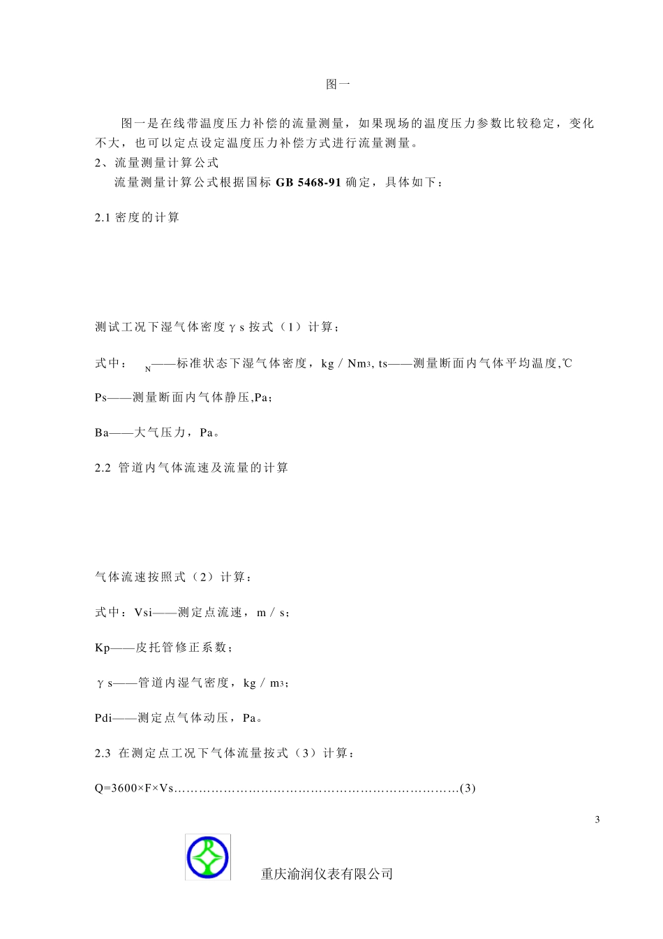 皮托管流量测量装置使用说明书_第3页