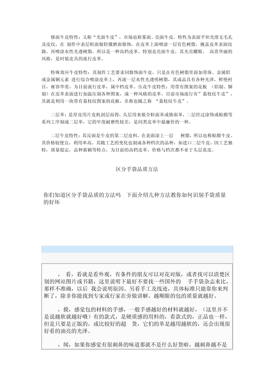 皮料的基本知识_第2页