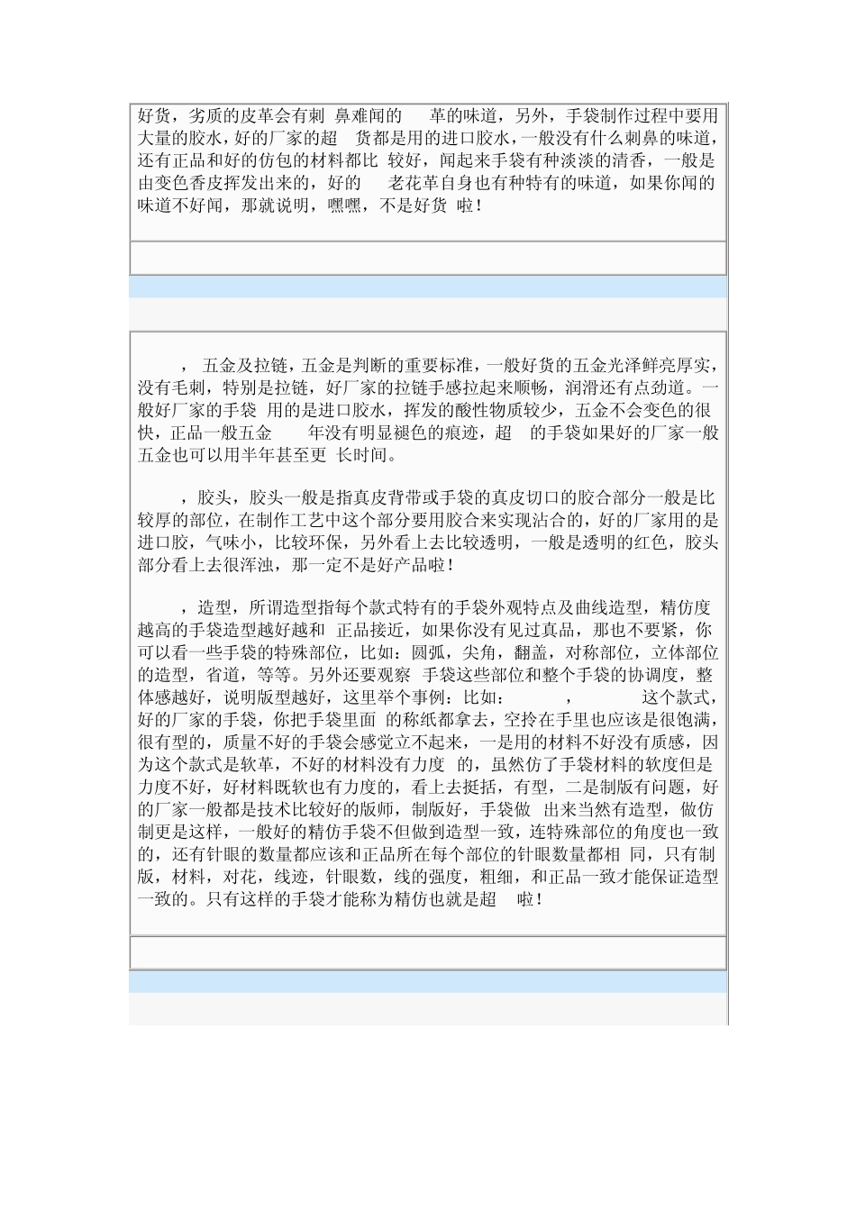 皮料的基本知识_第3页