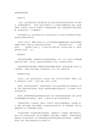 皮料的基本知识