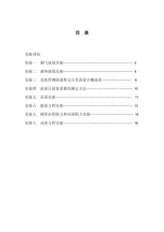 皮托管测流速和文丘里流量计测流量