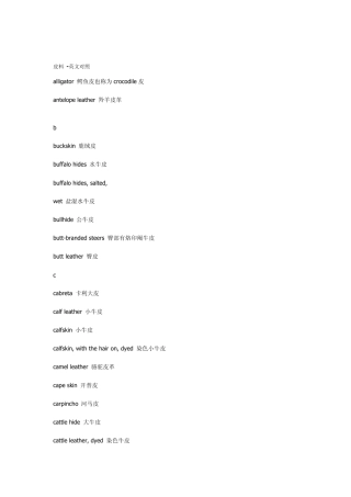 皮料的英文表达