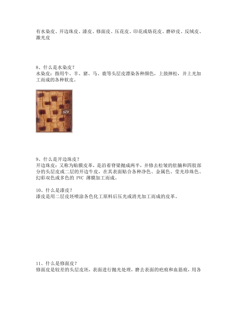 皮料知识汇总_第2页