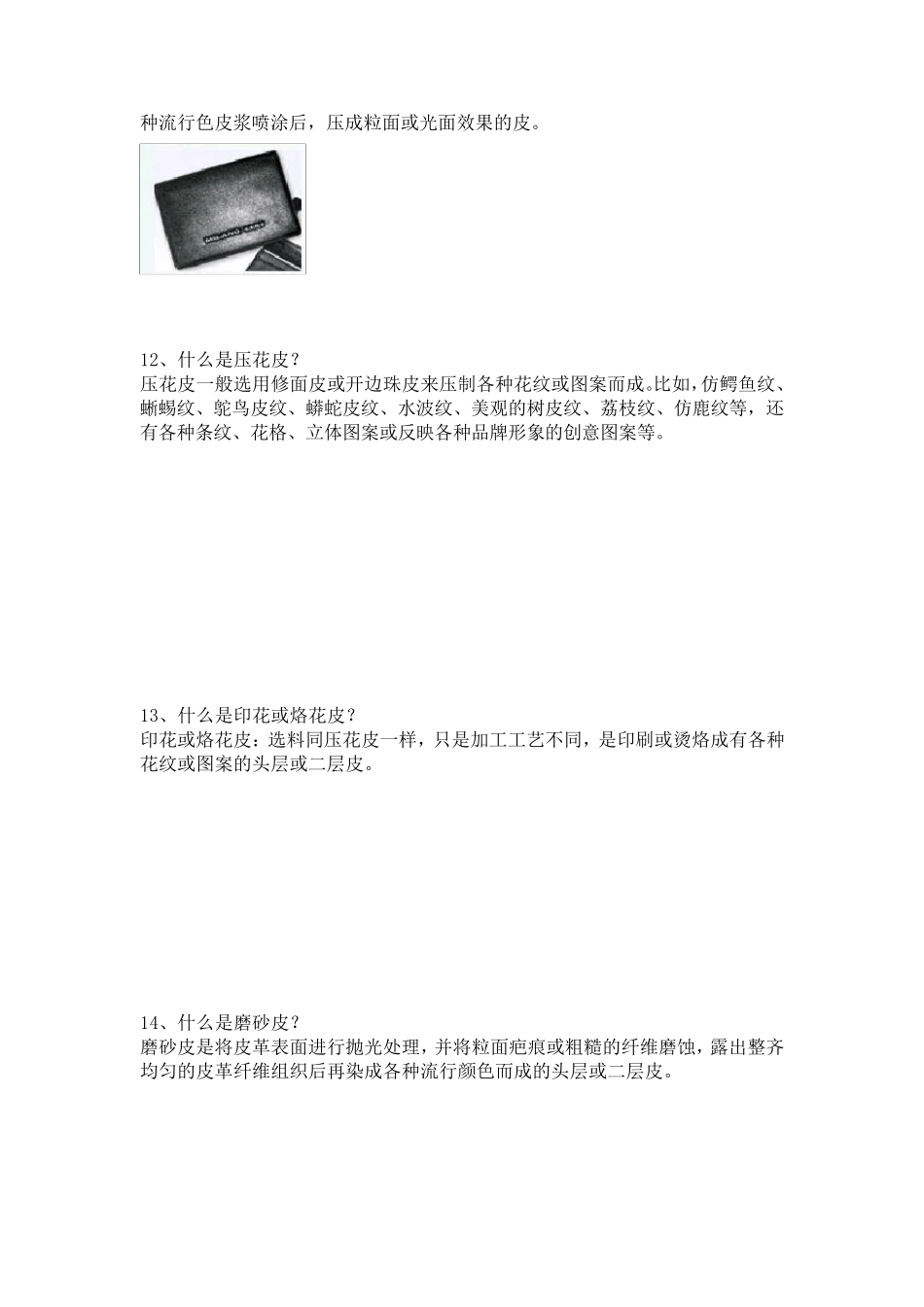 皮料知识汇总_第3页