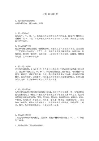 皮料知识汇总