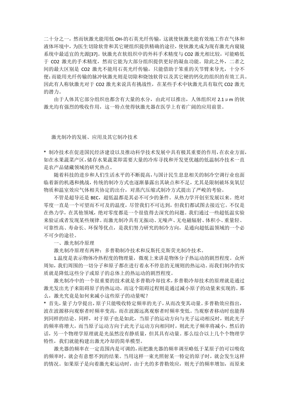 皮秒激光器的原理及应用_第3页