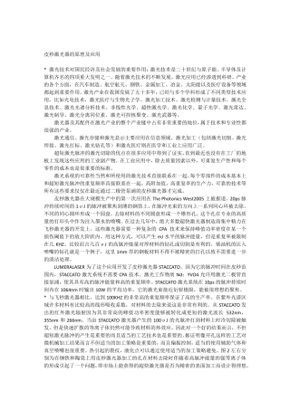 皮秒激光器的原理及应用