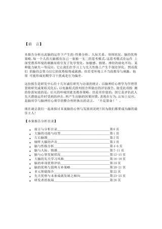 皮纹分析报告