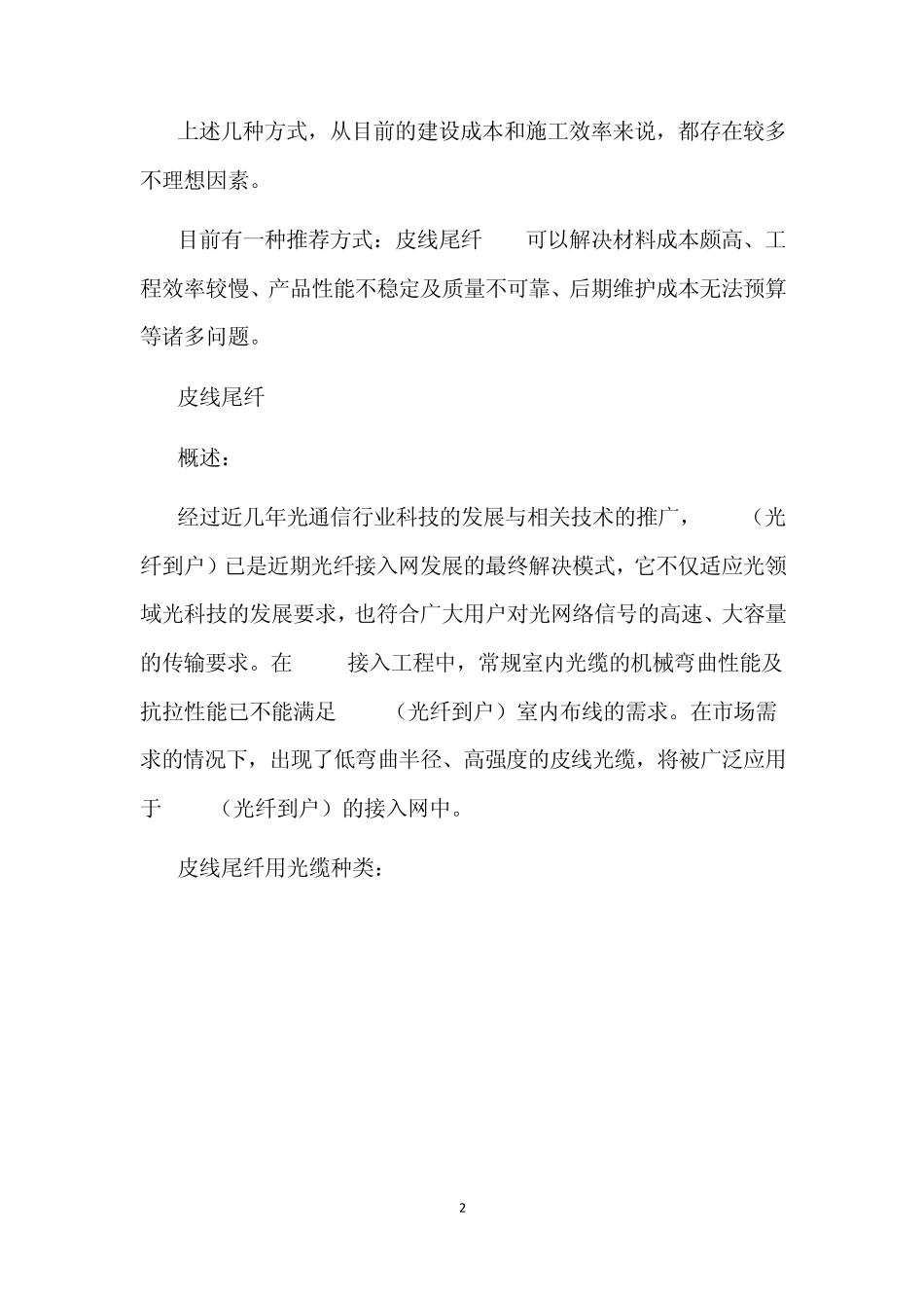 皮线光缆优缺点_第2页