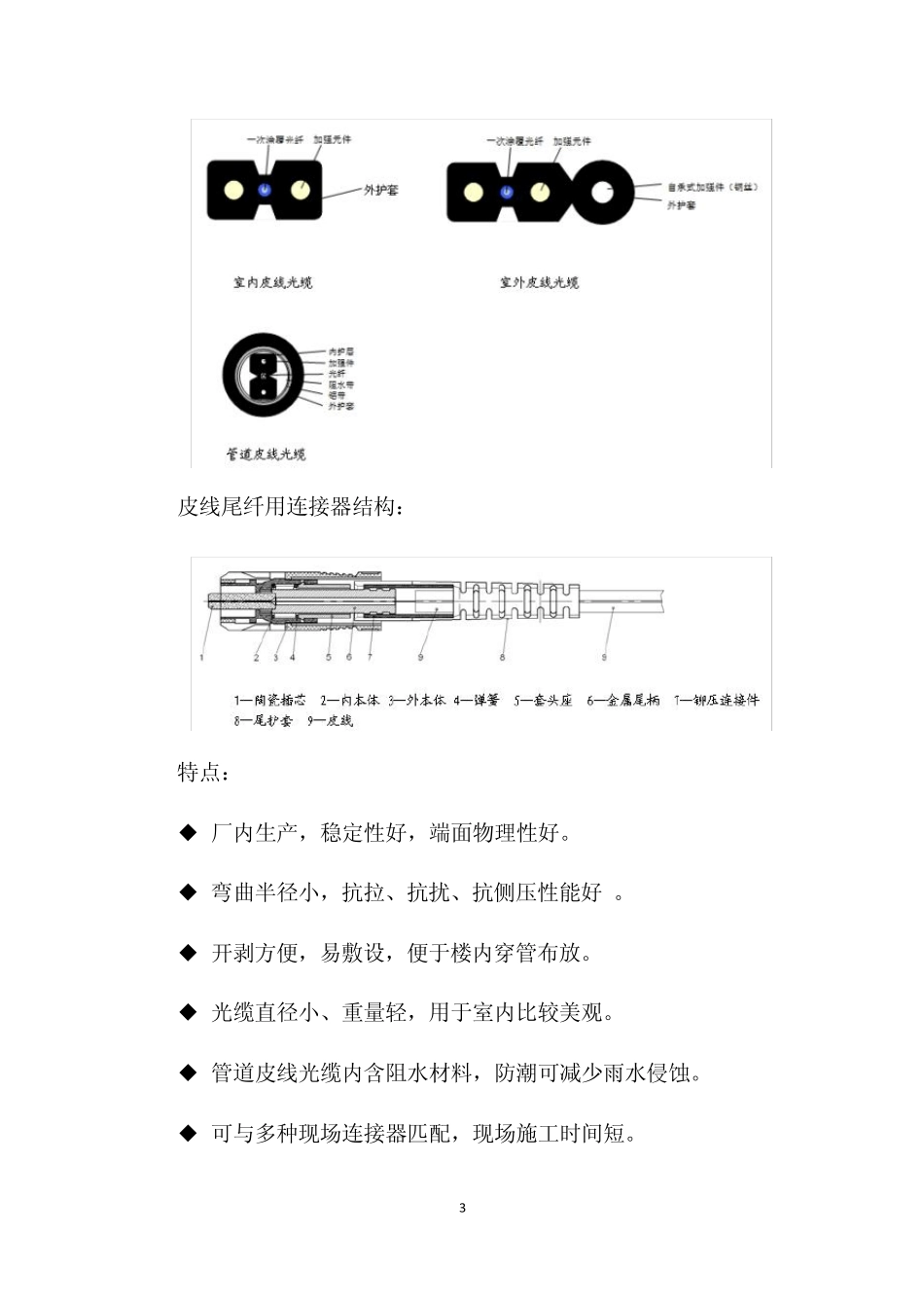 皮线光缆优缺点_第3页