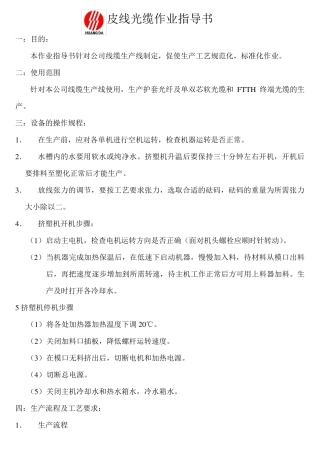 皮线光缆作业指导书