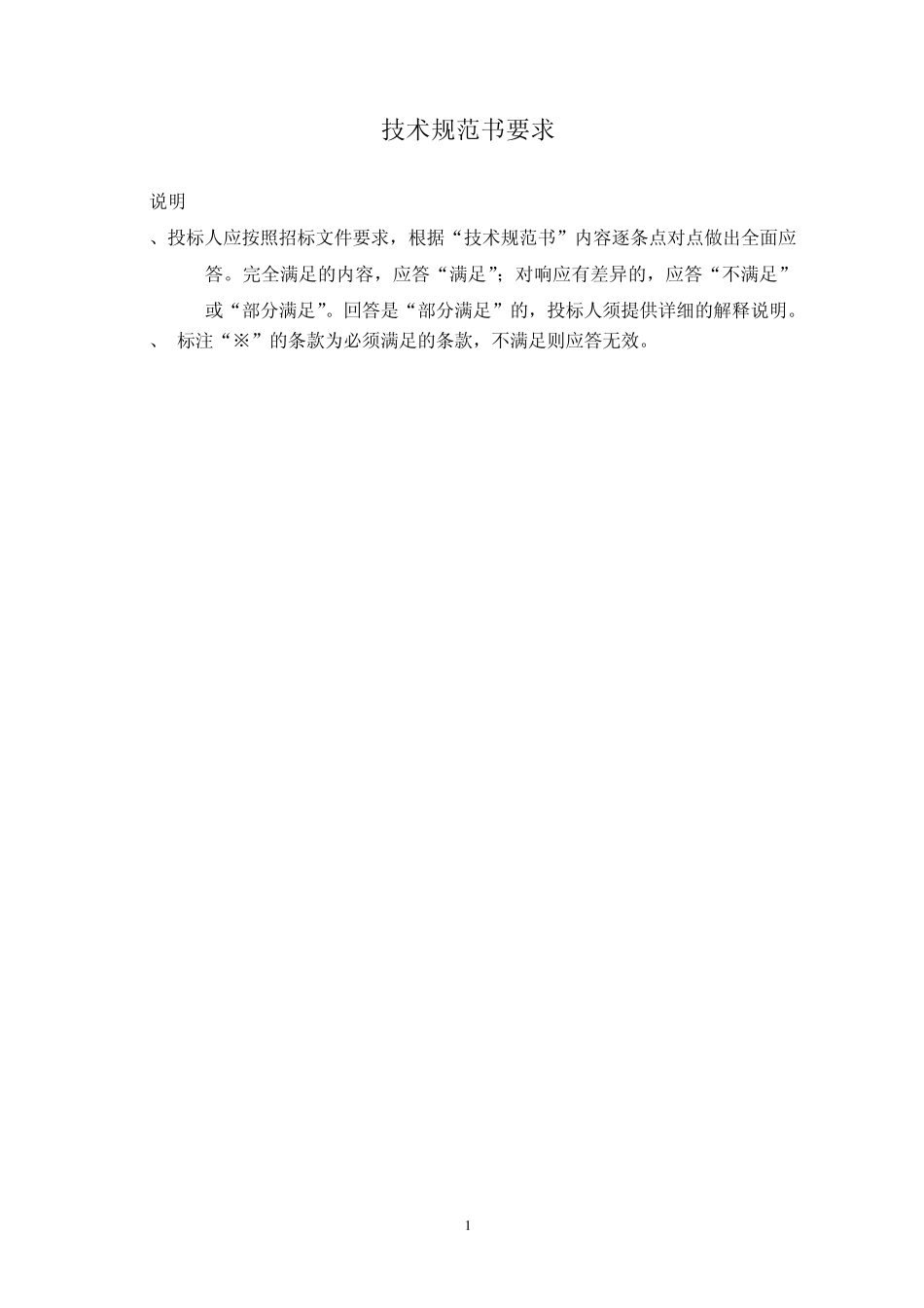 皮线光缆技术规范_第1页