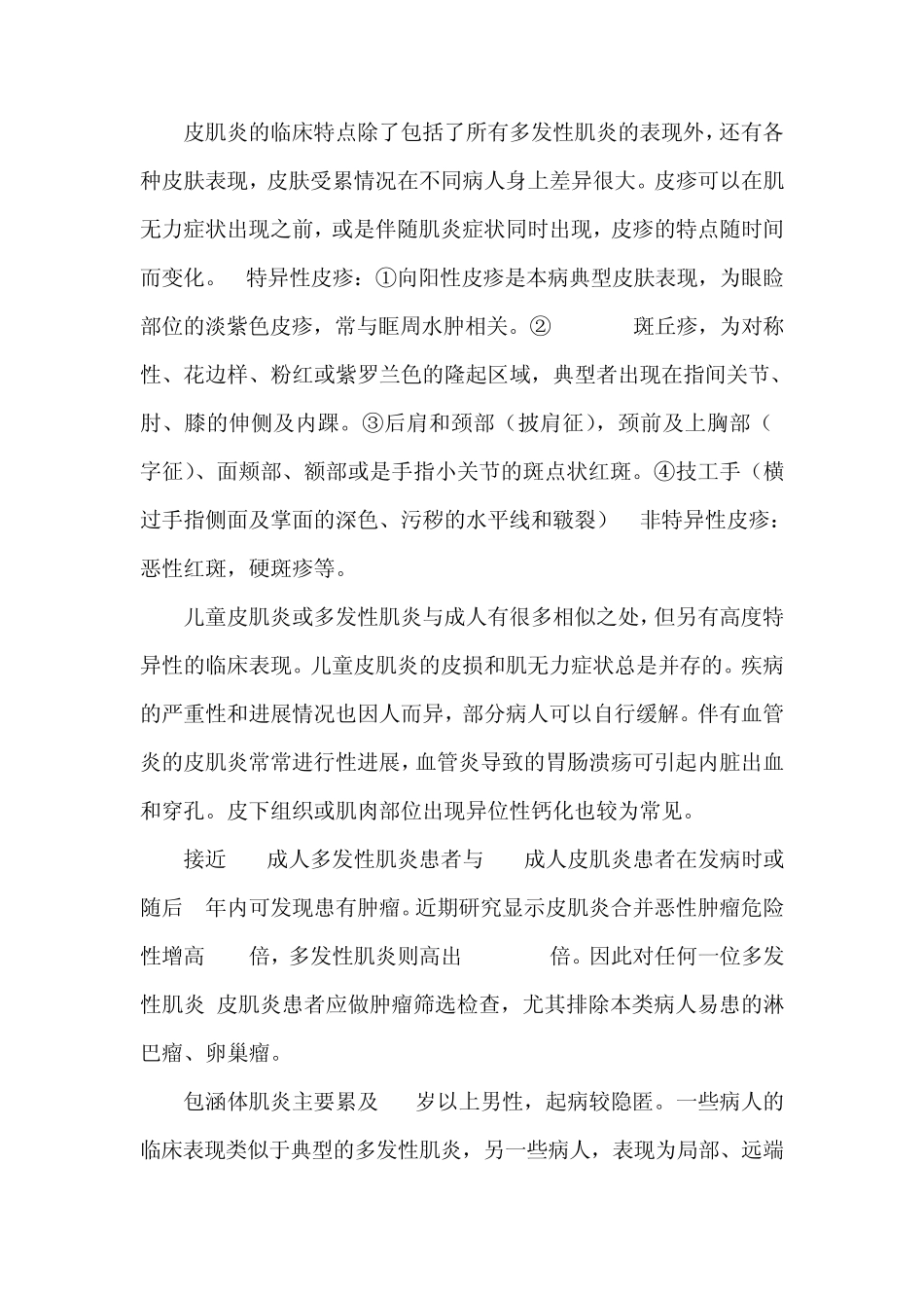 皮肌炎及多发性肌炎康复病例_第2页