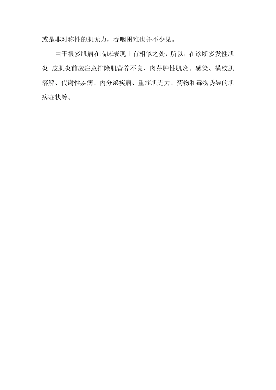 皮肌炎及多发性肌炎康复病例_第3页