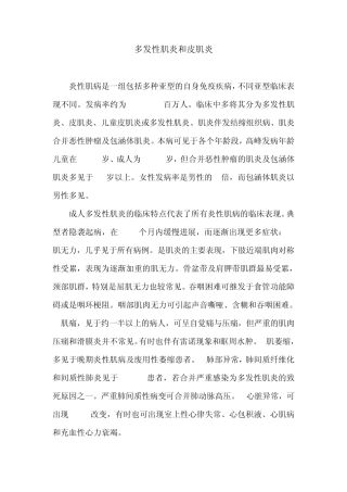 皮肌炎及多发性肌炎康复病例