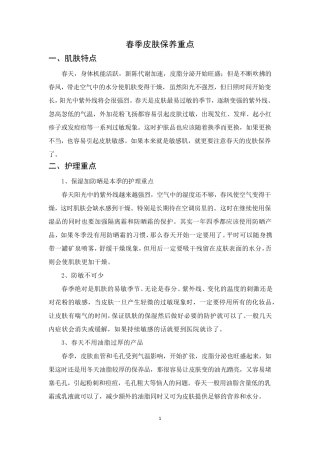 皮肤不同季节的特点及保养