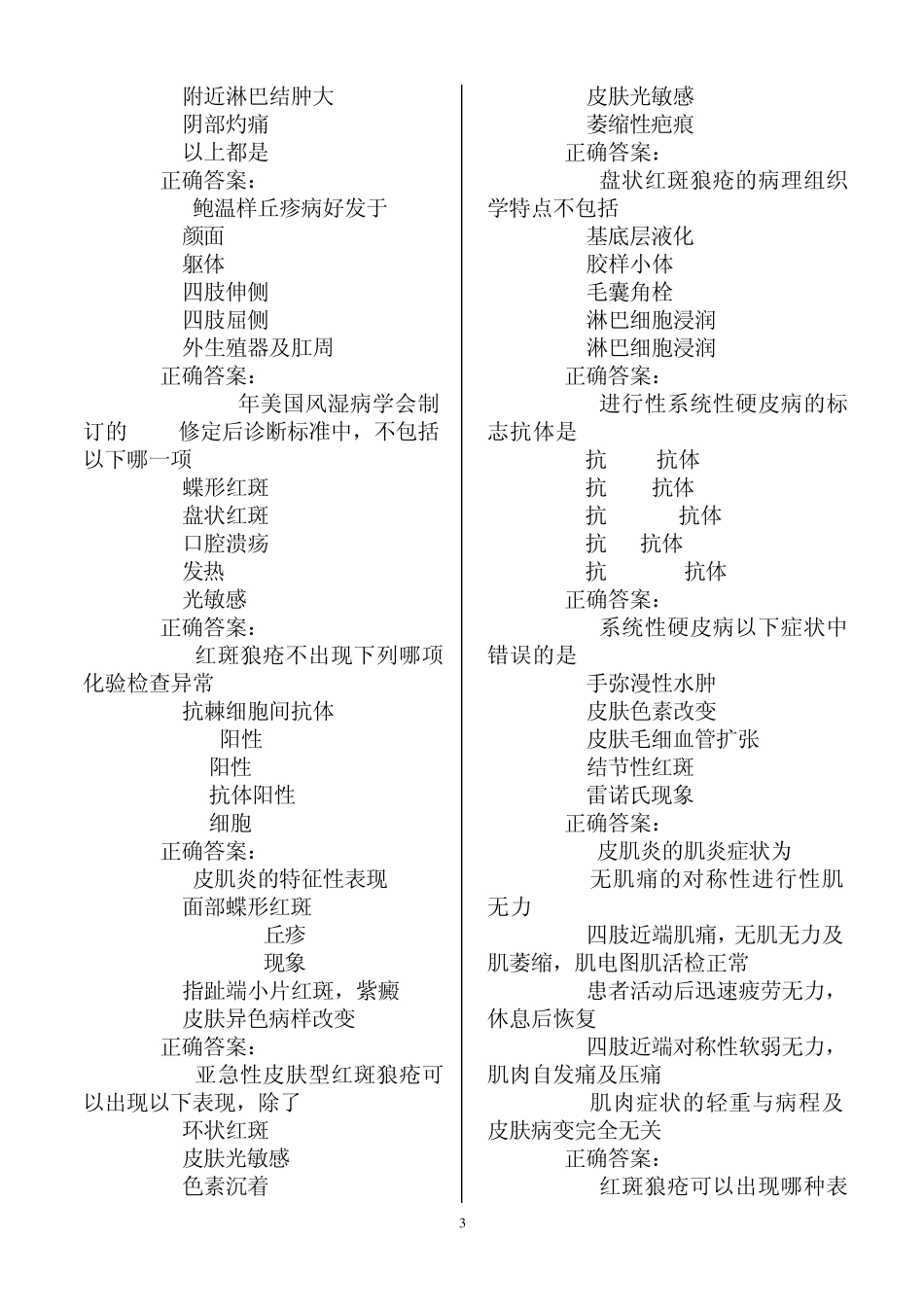 皮肤与性病主治医师模拟题及答案_第3页