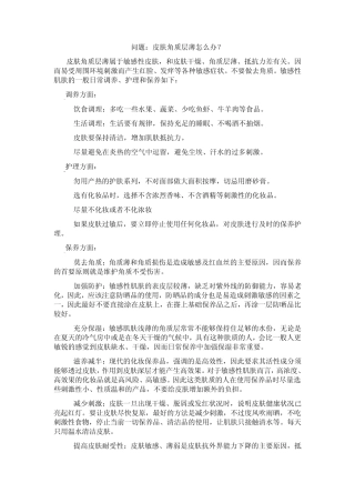 皮肤保养(敏感性皮肤)