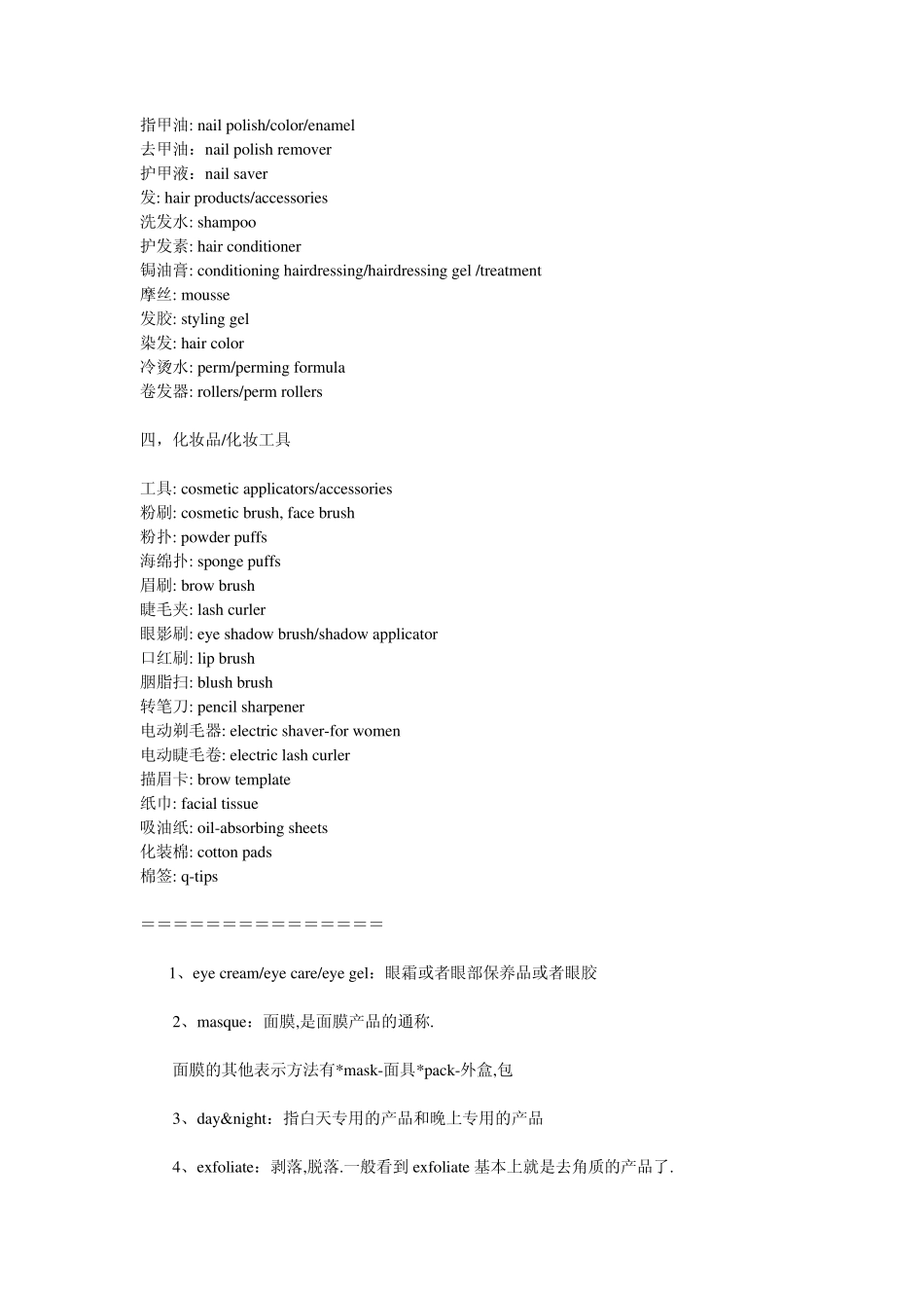 皮肤保养实用英语单词_第3页