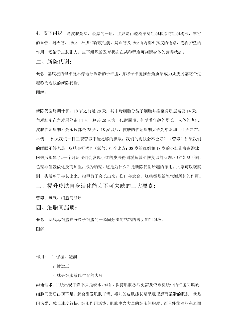 皮肤基础知识_第3页