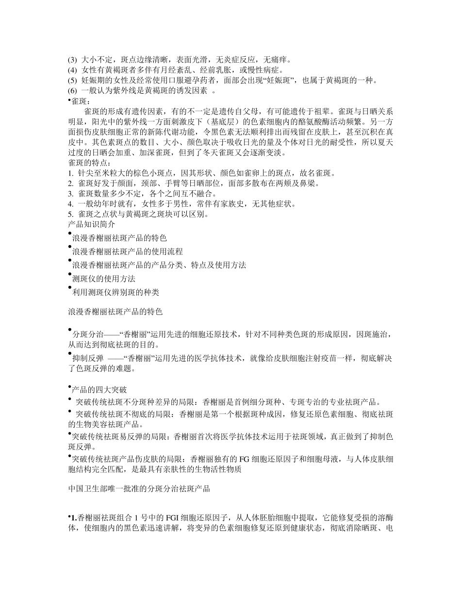 皮肤基础知识与基本皮肤护理_第3页